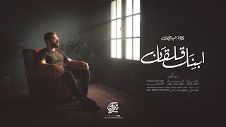 ترنيمة ابنك قلقان   من البوم اتنين صحاب        فريق صدي صوت دندنها