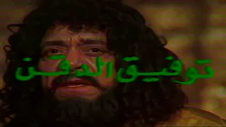 مسلسل محمد رسول الله الجزء الأول الحلقة الثالثة 