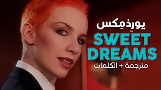                                          أغنية يورذمكس  الأحلام الجميلة    مترجمة دندنها