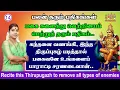 Download Lagu அனைத்துவித பகைகளையும் களைந்து வெற்றியைப் பெற்றுத் தரும் திருப்புகழ் | To remove all type of enemies