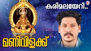  ayyappa devotional song malayalam hindu devotional pradeep irinjalakuda 