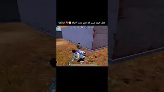 تعمل خيرن شرن تلقا الحياه ولهان ستيفن بيشو العراق اليمن ببجي Pubgmobile Lke Pubg Capcut 