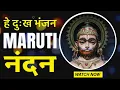 Lagu New Hanuman Bhajan | Hey Dukh Bhanjan Maruti Nandan | Sun Lo Meri Pukar 🙏