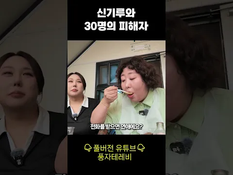 신기루와 30명의 전남친들 #shorts#풍자#신기루