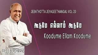 koodume ellam lyrics video tamil jesus song fr s j berchmans