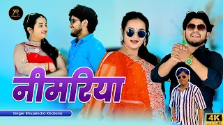 nimariya bhupendra khatana rasiya 2026