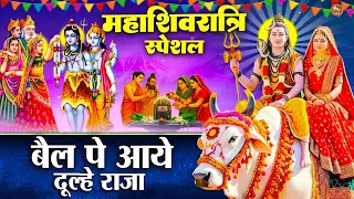  shivratri dj remix song 2026 shiv bhajan song 2026 shivratrisong2026