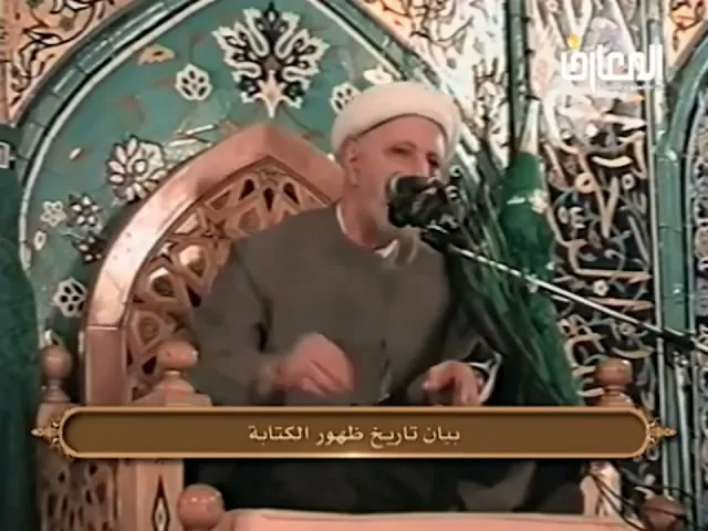 ⁣بيان تاريخ ظهور الكتابة - الشيخ أحمد الوائلي