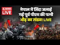 Download Lagu Nepal Protest Live Update: नेपाल..पूर्प PM की पत्नी को जिंदा जलाया | Gen-Z | Breaking | Social Media