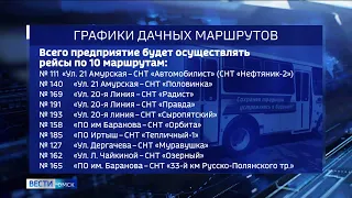Дачные автобусы в Омске запустят с 29-го апреля