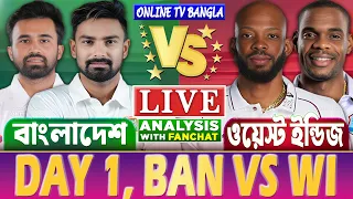 Live: BAN vs WI, 1st Test, Day 1 | āĻŦāĻžāĻāϞāĻžāĻĻā§āĻļ āĻŦāύāĻžāĻŽ āĻā§ā§āϏā§āĻ āĻāύā§āĻĄāĻŋāĻ ā§§āĻŽ āĻā§āϏā§āĻ | Cricket Score & Analysis