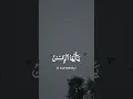 Download Lagu #quran recitation - by siddiq al minshawi |  surah infitar