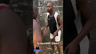 القزم والخدعه مواقف مضحكة مقاطع مضحكة فيديوهات مضحكة مقالب مضحكه دموع الكوميديا 