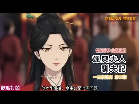 The Fierce Wife Tames Her Husband Episode 2