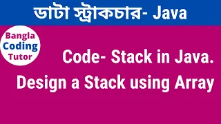 Stack in Java Bangla Tutorial - Code implementation Data Structure Bangla Tutorial