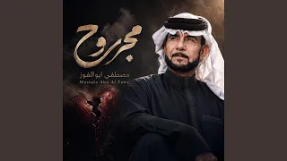 مجروح دندنها