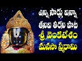 Download Lagu Sri Venkateswara Manasasmrami | Jayasindoor Entertainments | Venkateswara Swamy Bhakti | Devotional