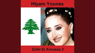 طارت الطياره دندنها