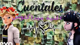 اغنية ميراكلوس بالفرنسية مترجمة روووعة لا يفوتك 