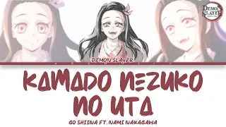 Download Kamado Nezuko no Uta「竈門禰豆子のうた」- Go Shiina × Nami Nakagawa | Lyrics [Kan_Rom_Eng] MP3