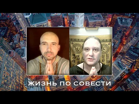 жизнь по совести,  и павел калягин image
