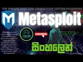 Ethical Hacking with Metasploit Sinhala Review Cyber Security Tutorial CyberTube