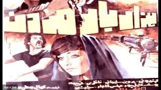 فیلم کامل هزار بار مردن 