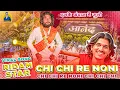 Download Lagu Ridam Star के अंदाज मे 🥳 Chi Chi Re Noni Chi | Chi Chi Re Noni Chi Viral Song | Anand Dhumal Group