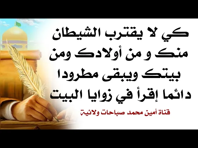 ⁣إقرأ في زوايا بيتك فورا كي لا يقترب الشيطان منك ومن أولادك ومن بيتك ويبقى مطرودا دائما