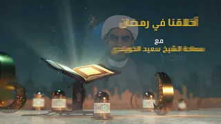 أخلاقنا في رمضان الحلقة الثانية عشر ( الحلم حجاب الآفات )