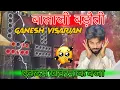 Download Lagu seemapuri ganesh visharjan { dj balaji barot } khatarnak setup