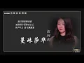 伍珂玥《蔓珠莎华》(粤语)【中国好声音2021】【动态歌词Lyrics】【纯享版】