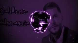 جورج الراسي من يوم هواك عني غاب دندنها