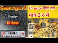 Prestige Induction E1 Error Solution How to Fix E1 Error in Induction