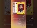 Bader AlShuaibi - Ghamza (Official Lyric Video) | بدر الشعيبي - غمزة