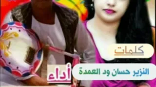 جديد الفنان المبدع دومان بله اللحوي كلمات النزير حسان ود العمده 