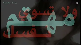 لاتسوي نفسك مهتم 