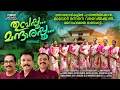 തുമ്പപ്പൂ .. മന്ദാരപ്പൂ .. | ഓണപ്പാട്ട് | Onam Special | Onam Song 2025 | Malayalam Festival Song