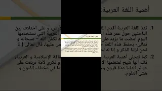 أهمية اللغة العربية 