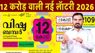 Vishu Bumper Lottery 2026 | Lottery kese kharide? New Kerala State Bumper Lottery 2026 | #lottery