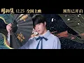 Download Lagu TNT时代少年团 -《晴雅集》MV