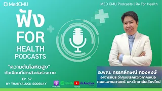 การดูแลตัวเองเพื่อป้องกันความดันสูงควรเริ่มจากอะไร