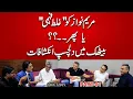 Download Lagu Punjab Sindh ki Takkar ! Baithak mein Subon ka Faisla ? Political Game Garam ! Baithak Part 01