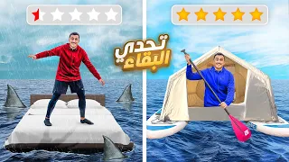 سحبت سرير في وسط البحر 🛏️🏝️ | تحدي البقاء في الجزيرة !!🏄🏻‍♂️🤯
