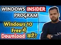Can We Get Free Windows 10 With Windows Insider Program Windows 10 Windows Insider Program