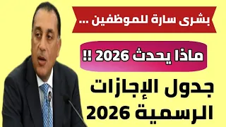 بشرى سارة للموظفين       جدول الإجازات الرسمية      موعد شهر رمضان المبارك      دندنها