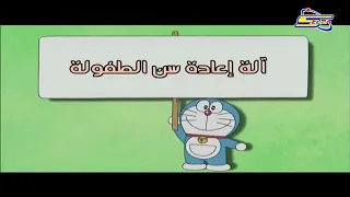 درايمن نوبي عاد صغيرا دندنها