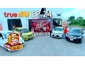 THE PRICE IS RIGHT THAILAND ราคาพารวย [Full Episode 24 - Official by True4U]