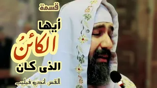 قسمة   ايها الكائن الذي كان  ١١   ٢٠٢٥م   القس اندرو فيليب دندنها