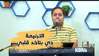 ترنيمة عارف اني بدونك اكون قشة في وسط الريح المرنم مايكل سامي 